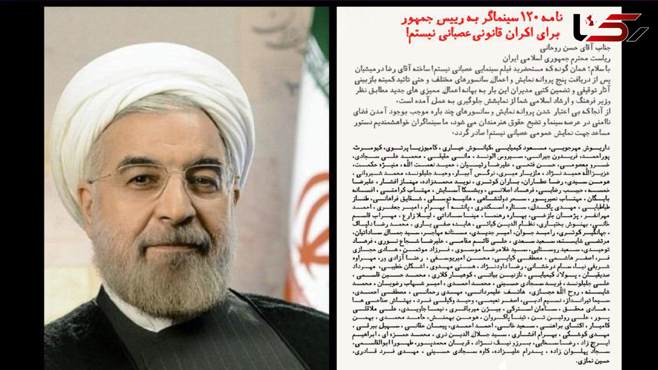 نامه صد و بیست سینماگر به روحانی برای اکران قانونی عصبانی نیستم!