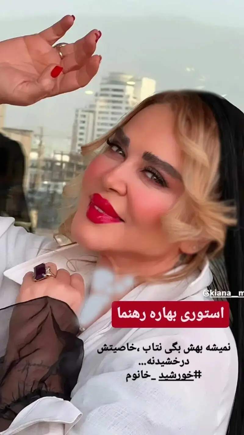 بهاره رهنما