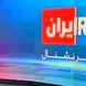 فارس: ایمیل‌های شبکۀ اینترنشنال هک شد /لیست همکاران و رابطان شبکه در ایران لو رفت