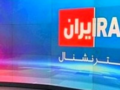 فارس: ایمیل‌های شبکۀ اینترنشنال هک شد /لیست همکاران و رابطان شبکه در ایران لو رفت