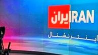 فارس: ایمیل‌های شبکۀ اینترنشنال هک شد /لیست همکاران و رابطان شبکه در ایران لو رفت