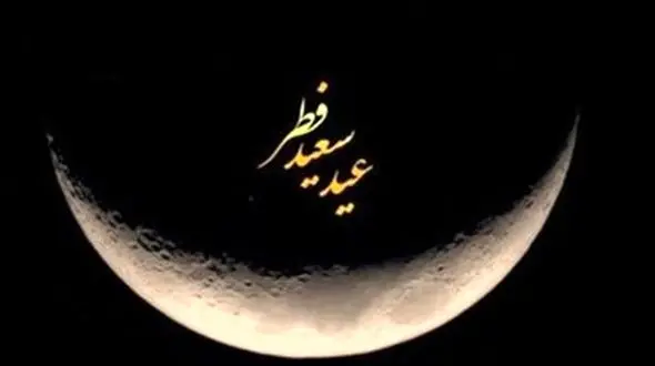 عربستان روز عید فطر را اعلام کرد 