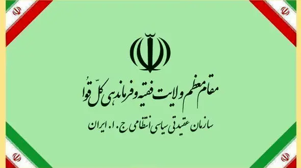 پیام تقدیر و تشکر رئیس سازمان عقیدتی سیاسی فرماندهی کل انتظامی جمهوری اسلامی ایران