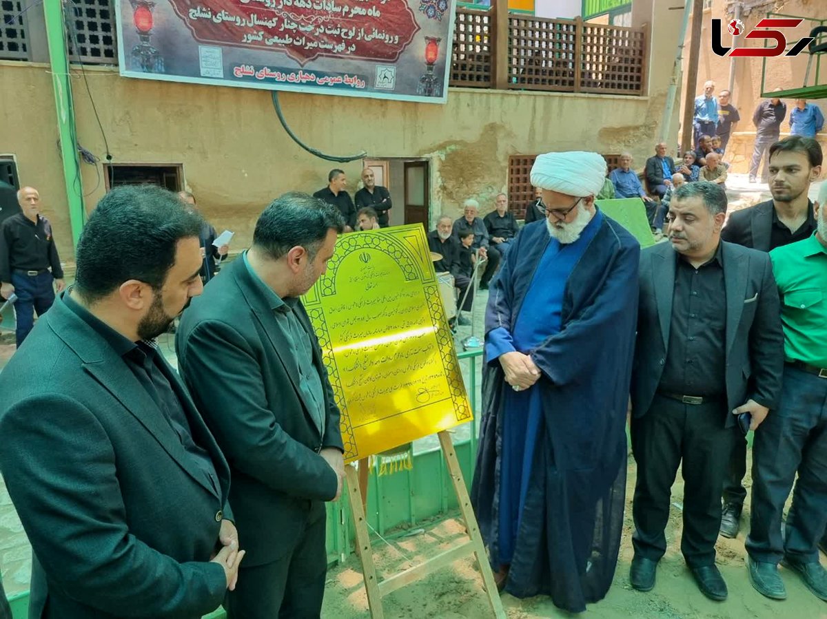 ثبت آداب سنت نذری سادات دهه‌دار محرم روستای نشلج در فهرست میراث فرهنگی کشور