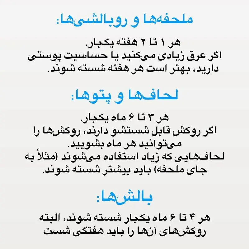 نکات بهداشتی ملافه