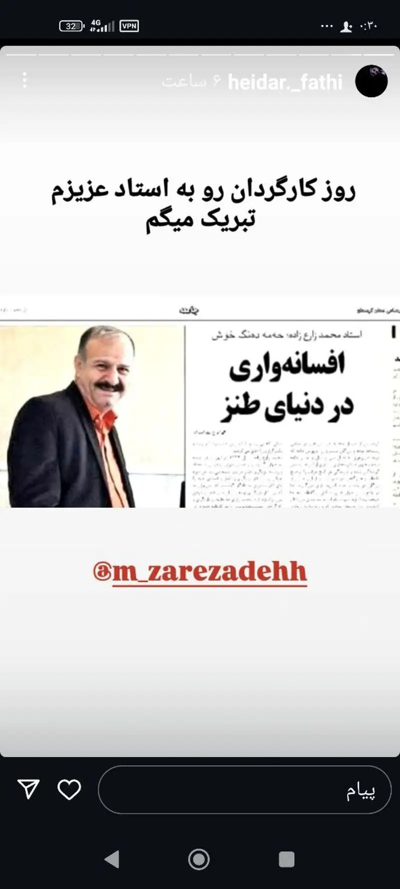 هنرمند زارع زاده