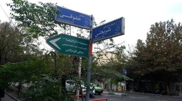 سیاسی‌ترین خیابان تهران را بشناسید ! + علت را ببینید