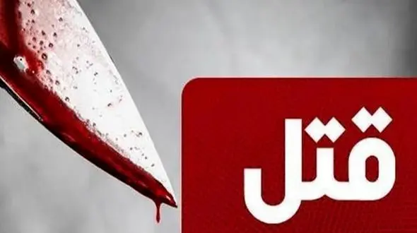 قتل پدر 66 ساله در خشم پسر ناخلفش