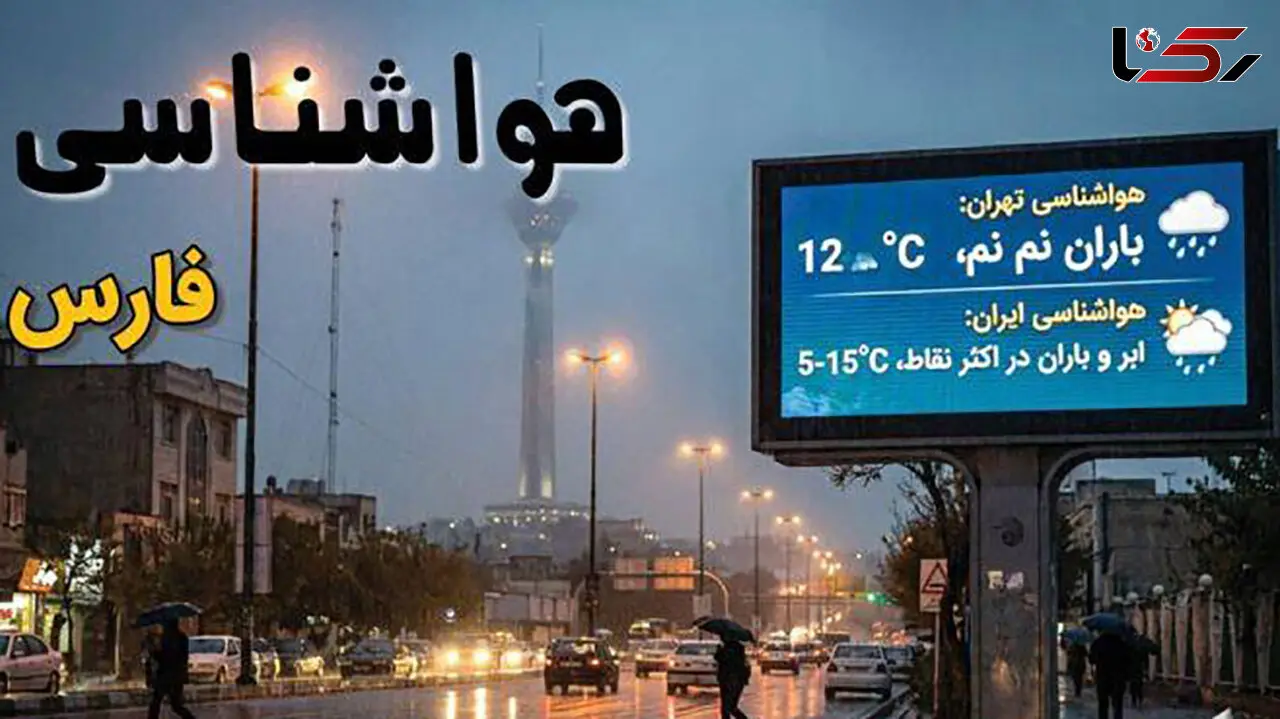 هواشناسی شیراز امروز 18 دی ماه + هواشناسی استان فارس در 3 روز آینده