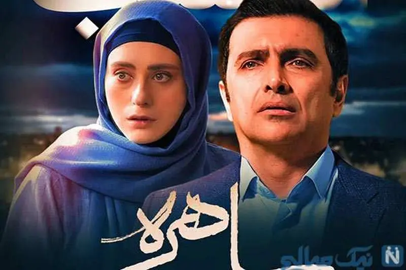 بازیگران سریال ساهره