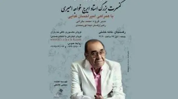 دیدار "ایرج" با هوادارانش در رفسنجان