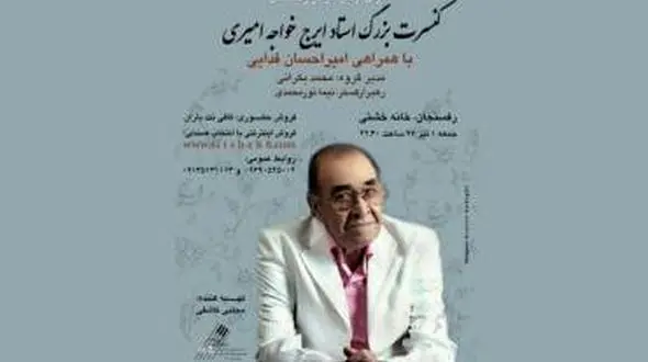 دیدار "ایرج" با هوادارانش در رفسنجان