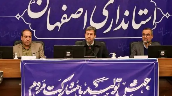 استاندار اصفهان: با مدیران منفعل برخورد می‌کنیم!/ در جذب اعتبارات و مطالبات استان تعصب داشته باشید