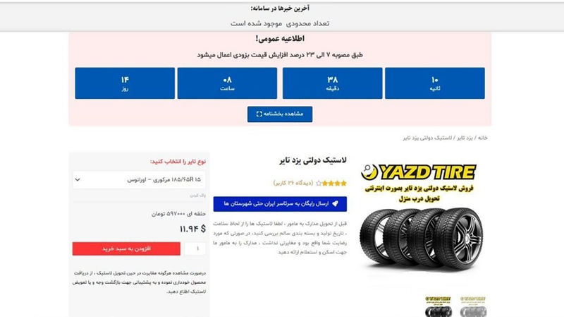 فروش اینترنتی لاستیک