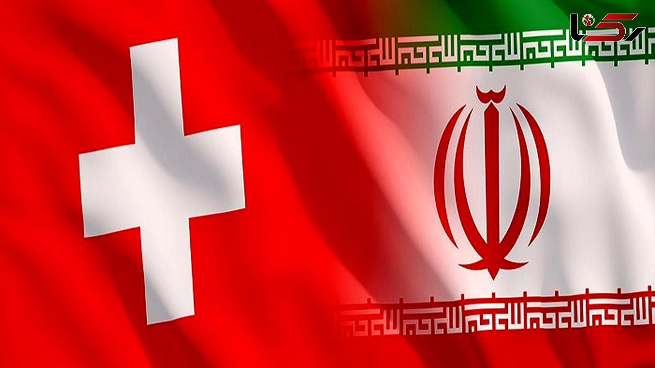 اولین تراکنش رسمی کانال مالی سوئیس با ایران