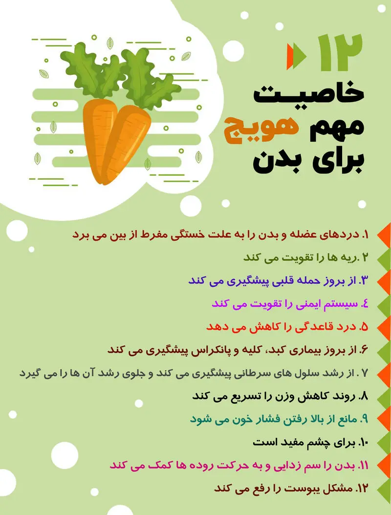 هویج و فواید