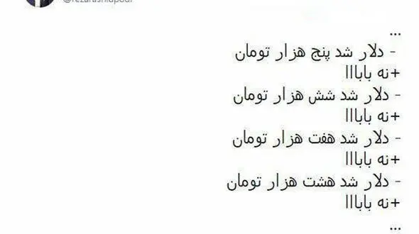 گران شدن دلار از زبان رضا رشیدپور