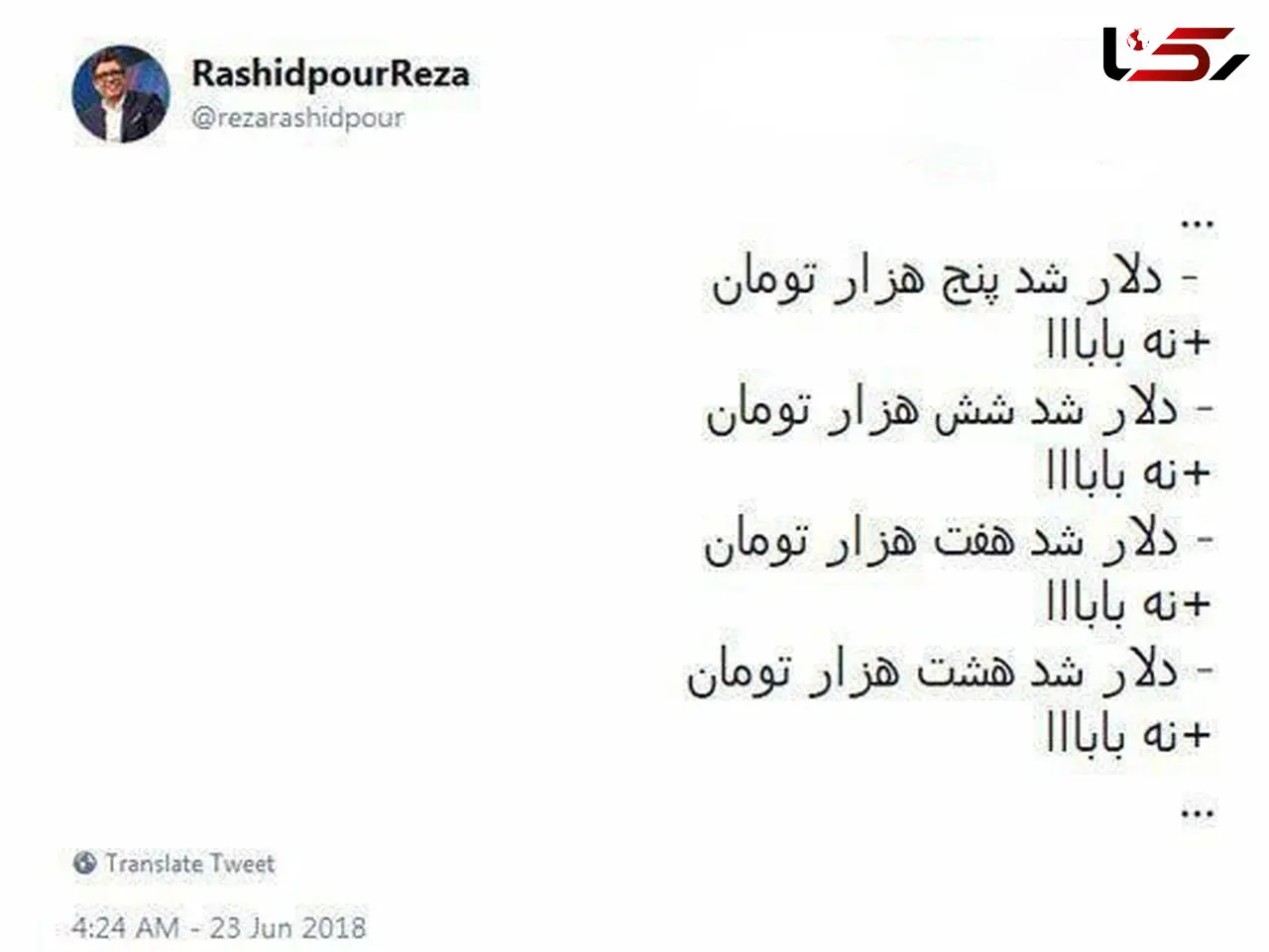 گران شدن دلار از زبان رضا رشیدپور