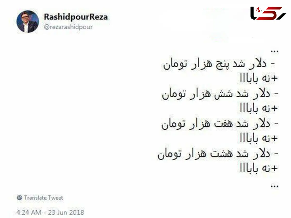 گران شدن دلار از زبان رضا رشیدپور