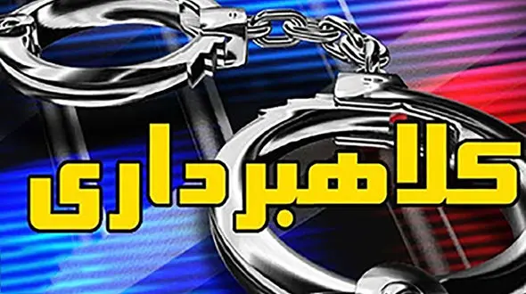 انهدام ۲۶ باند کلاهبرداری اینترنتی در یکی از استان های شمالی کشور