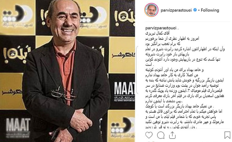 واکنش پرویز پرستویی به قیاس حامد بهداد با آنتونی کوئین 
