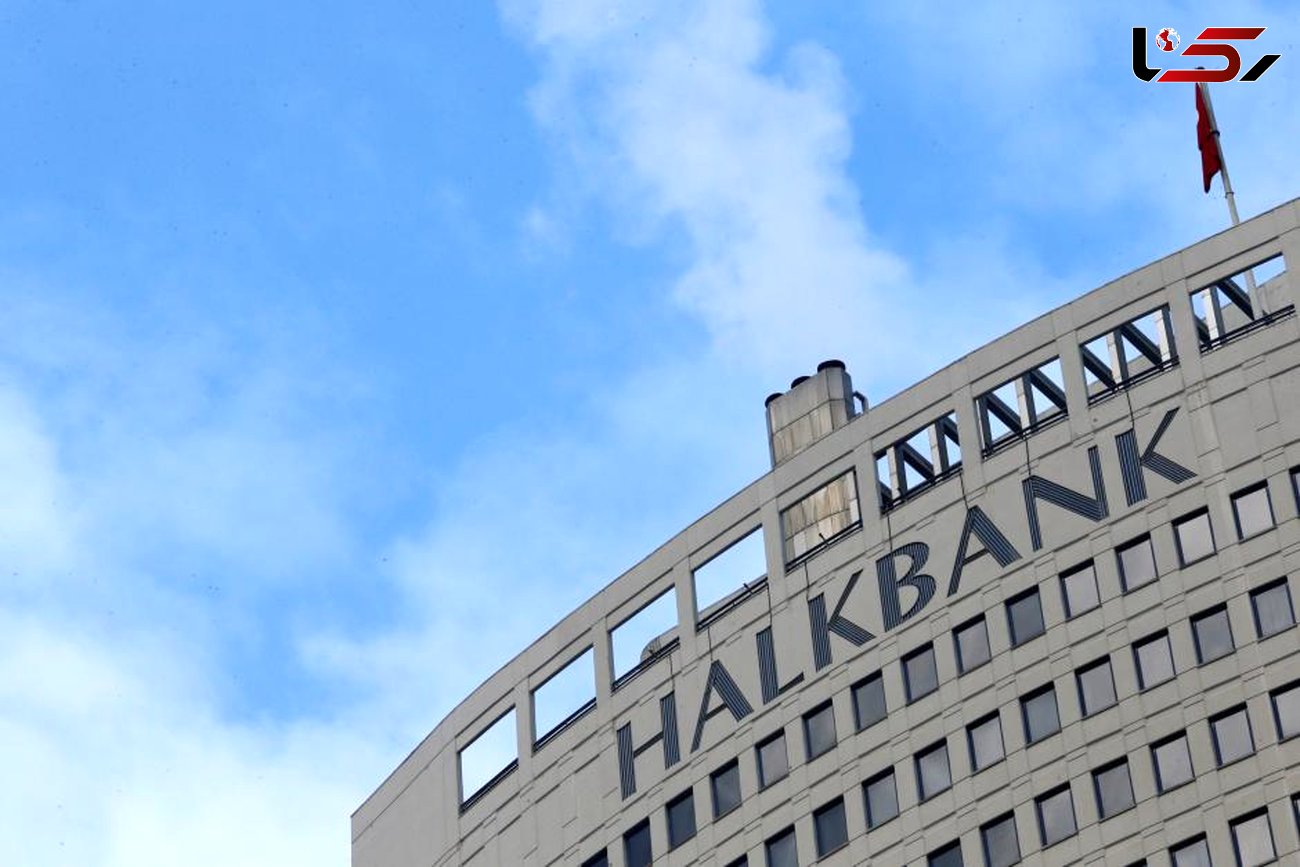 جریمه 37.5 میلیارد دلاری در انتظار هالک بانک ترکیه به اتهام نقض تحریم‌های ایران