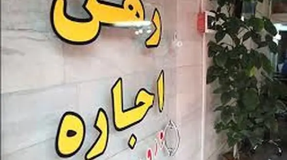 قیمت رهن و اجاره مغازه های مناطقی از تهران