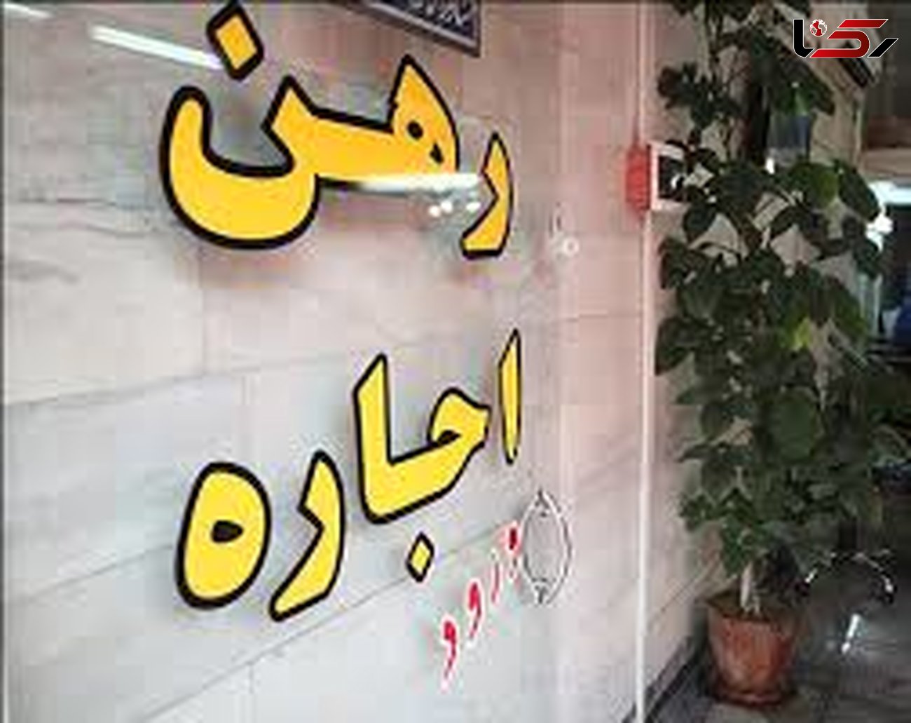 قیمت رهن و اجاره مغازه های مناطقی از تهران
