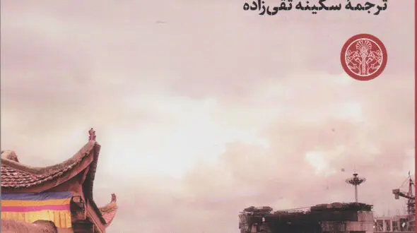 رمان شهر سرخ، منتشر شد