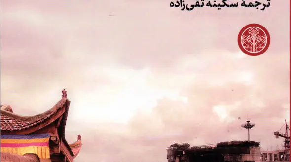 رمان شهر سرخ، منتشر شد