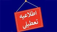 اعلام روزهای تعطیلی کشور و جزئیات آمادگی تهران برای مراسم وداع و تشییع رهبر شهید انقلاب