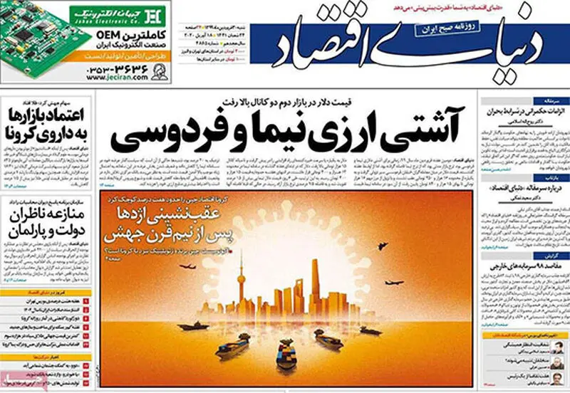 عناوین روزنامه‌های امروز