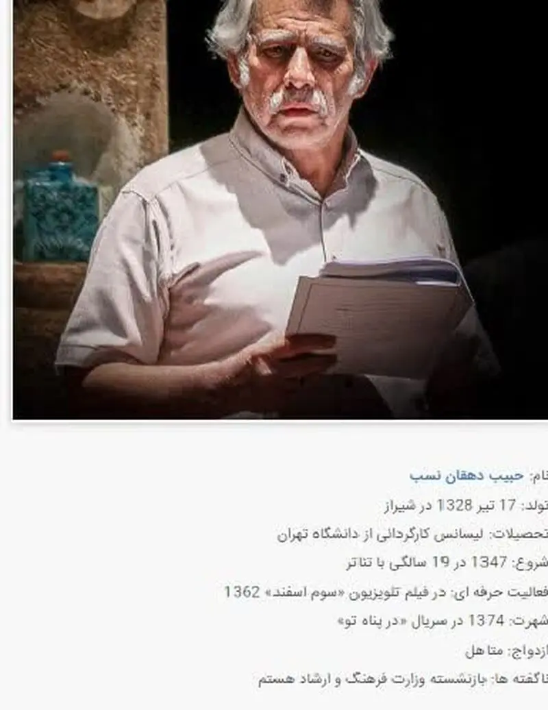 حبیب دهقان نسب