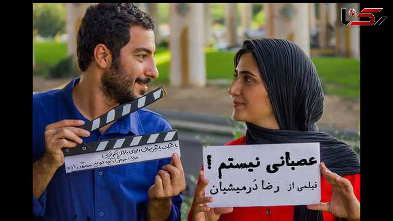 نخستین تیزر رسمی عصبانی نیستم منتشر شد +فیلم 