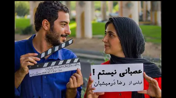نخستین تیزر رسمی عصبانی نیستم منتشر شد +فیلم 