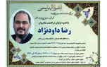 اعلام جزئیات برگزاری مراسم یادبود و تشییع رضا داودنژاد