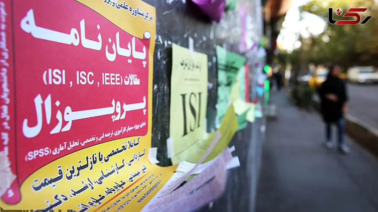 بازار داغ پایان‌نامه‌نویسان میدان انقلاب