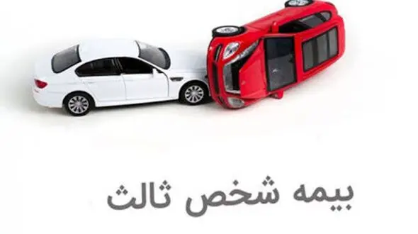 جزییات مهم از حق بیمه شخص ثالث در سال 1400