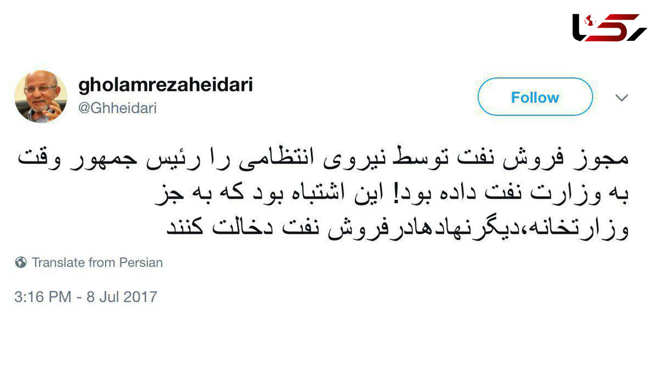 توئیت غلامرضا حیدری عضو کمیسیون برنامه و بودجه مجلس درباره نفت فروشی نیروی انتظامی در دوره احمدی نژاد