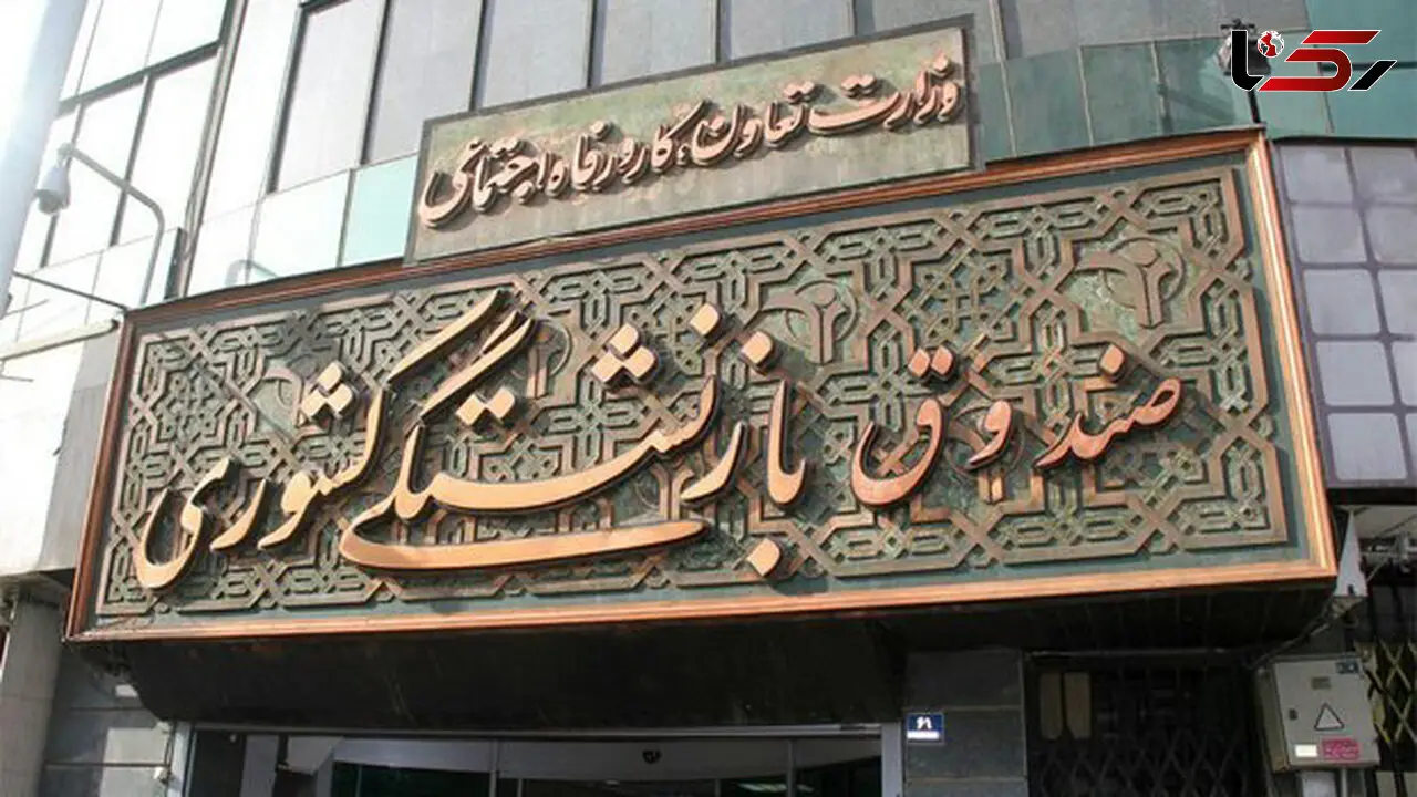 ثبت نام وام ضروری بازنشستگان آغاز شد 