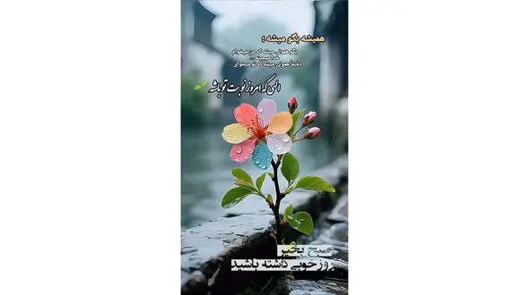 فال و طالع بینی روزانه 4 آذر 
