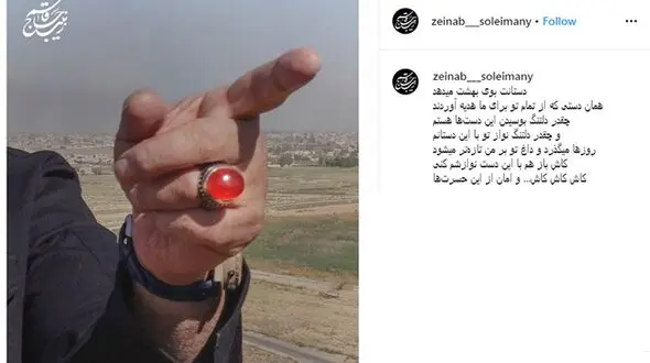 راز سالم ماندن دست و انگشتر سردار شهید سلیمانی