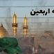 دانلود سوزناک ترین مداحی های ویژه اربعین / از مداحی نفس نفس زنون محمود کریمی تا مداحی زداغ تو دل حزینم میثم مطیعی