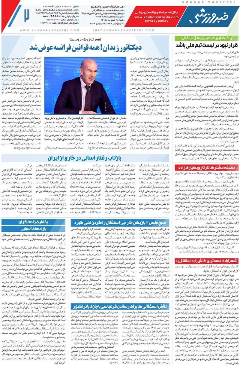 استقلال بیرانوند را نمی خواهد/ روزنامه خبرورزشی شنبه را ببینید