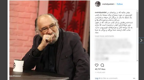 واکنش مهدی پاکدل به توهین منتقد برنامه هفت به داریوش ارجمند