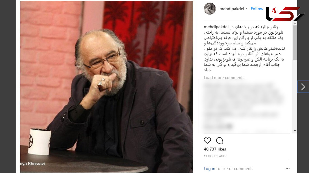 واکنش مهدی پاکدل به توهین منتقد برنامه هفت به داریوش ارجمند