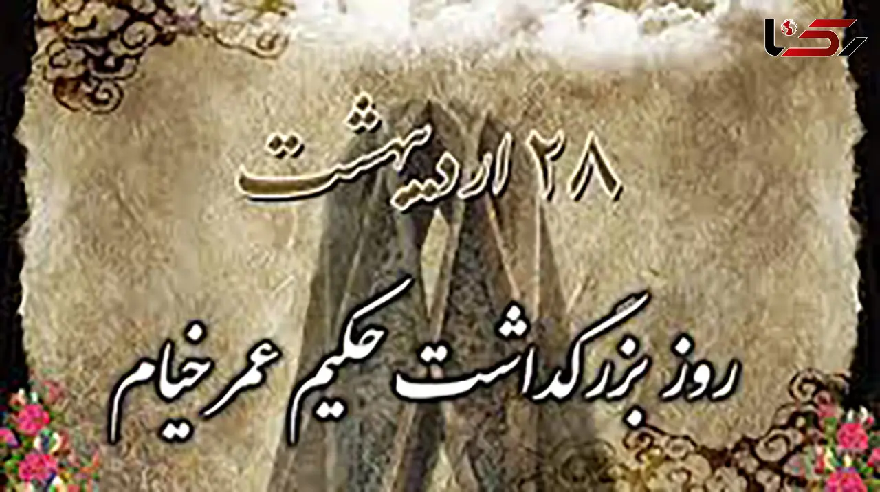 نام گذاری ­های بزرگ در جهان به افتخار خیام نیشابوری شاعر ایرانی