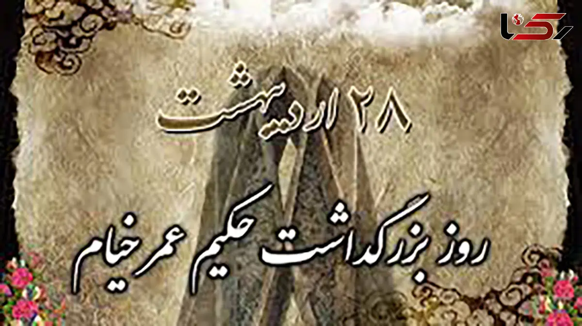 نام گذاری ­های بزرگ در جهان به افتخار خیام نیشابوری شاعر ایرانی