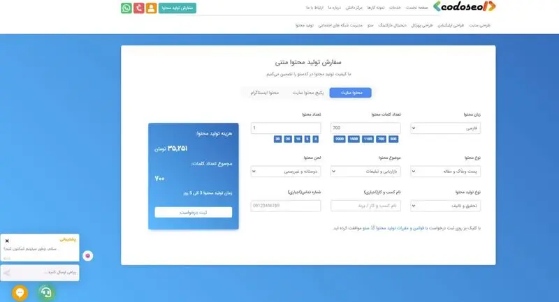 سفارش تولید محتوا با کیفیت و یونیک