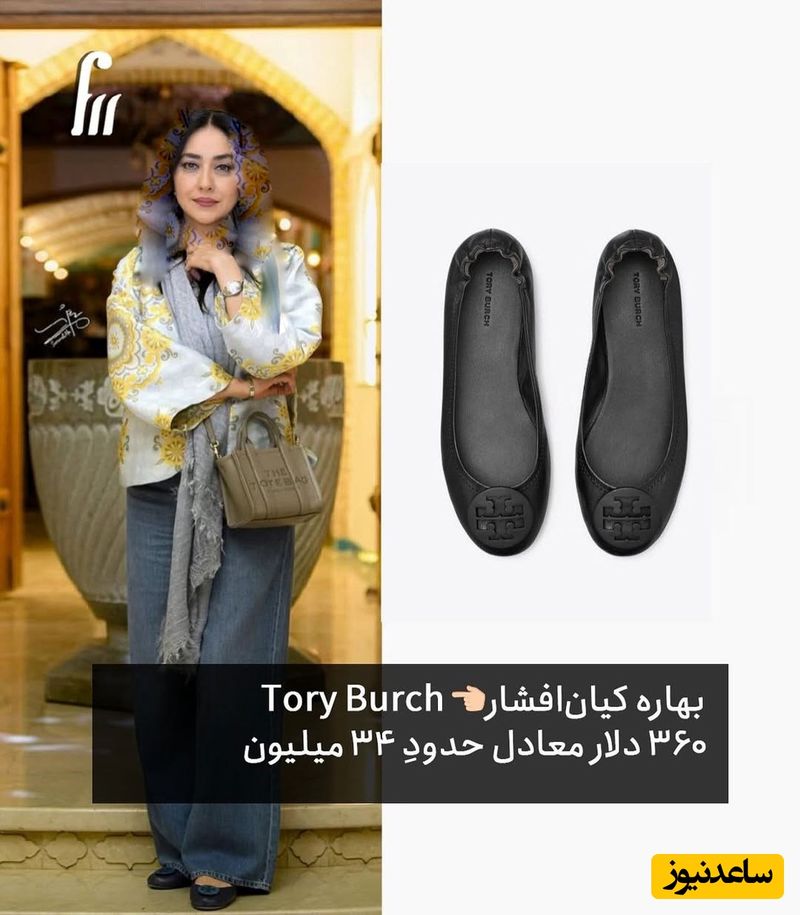 بهاره کیان افشار